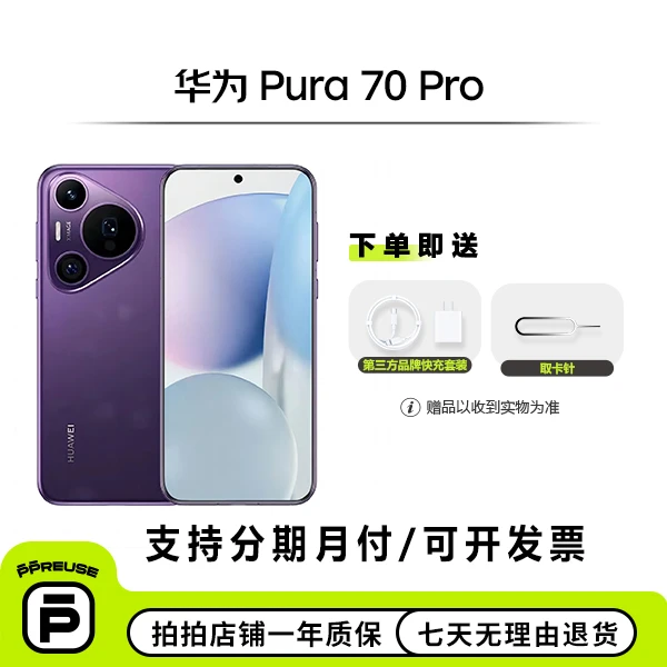 99新 Huawei/华为 【直播】华为 Pura 70 Pro 国行二手手机安卓整机