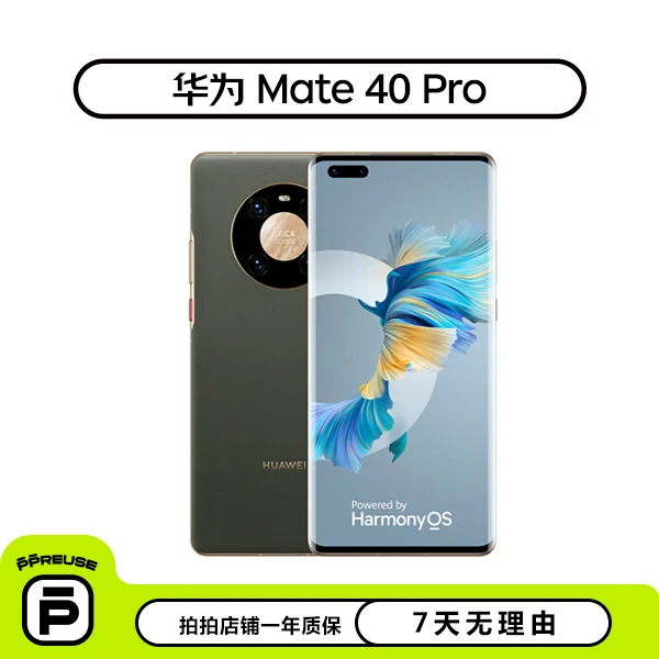95新 Huawei/华为 Mate 40 Pro（5G） 国行 全网通 手机 嗨购备用