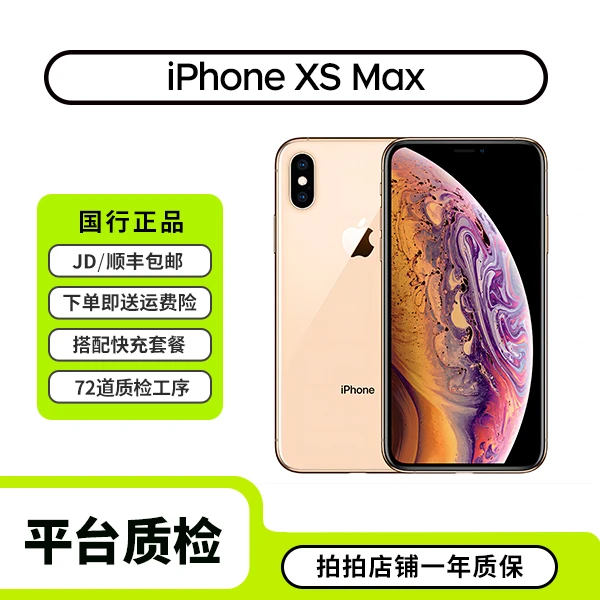 95新 Apple/苹果 iPhone XS Max 国行焕新机换电池二手苹果手机
