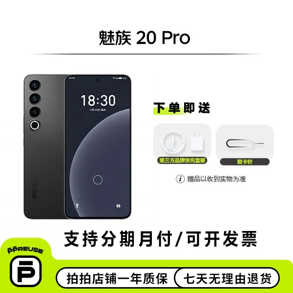 99新 Meizu/魅族 魅族 20 Pro 国行 全网通 二手安卓手机【钜惠】
