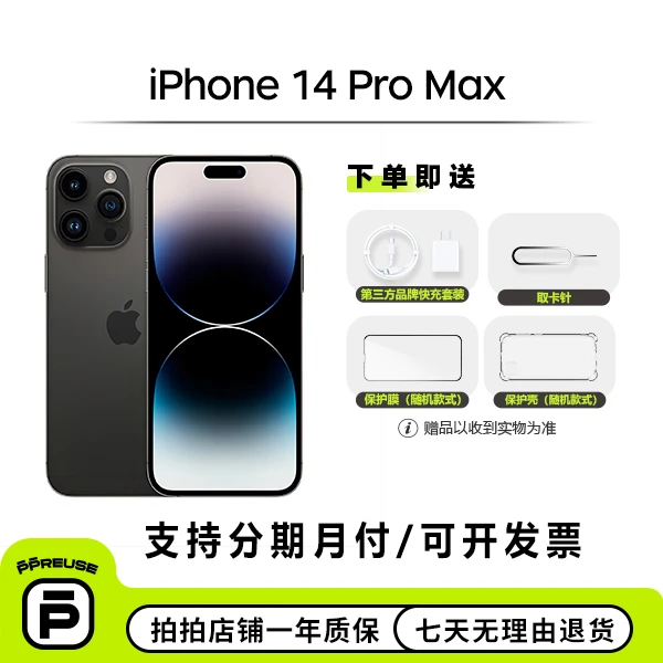 【活动】iPhone 14 Pro Max 国行 全网通二手整机