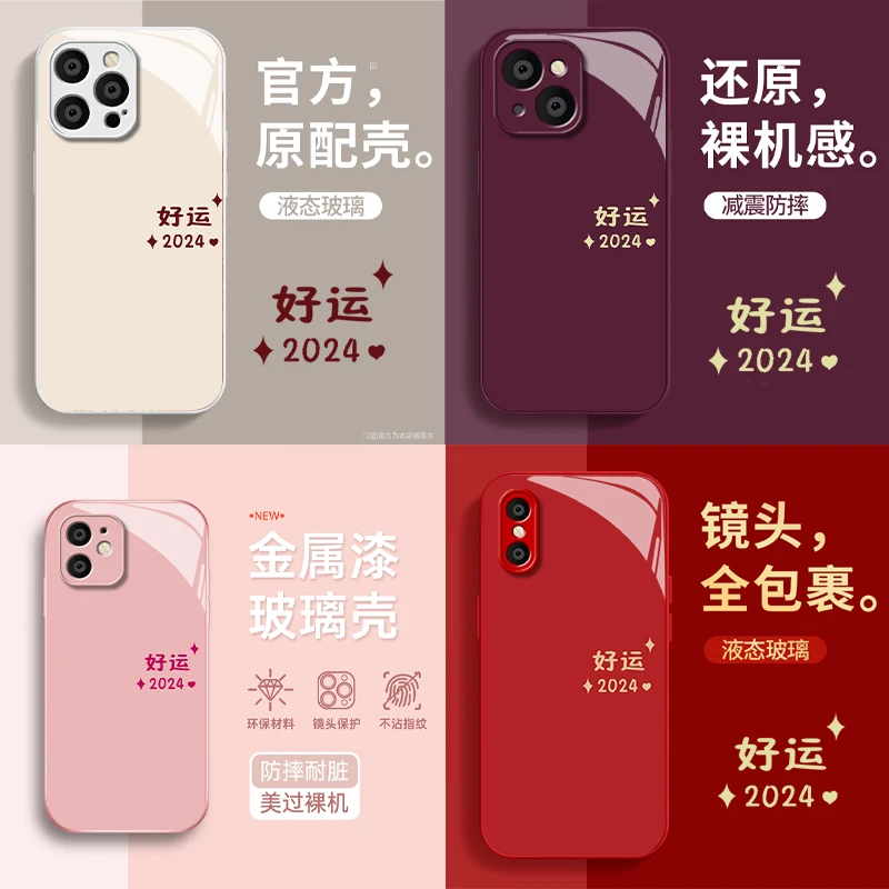 2024好运luck苹果/华为/oppo/vivo/小米防摔全包手机壳