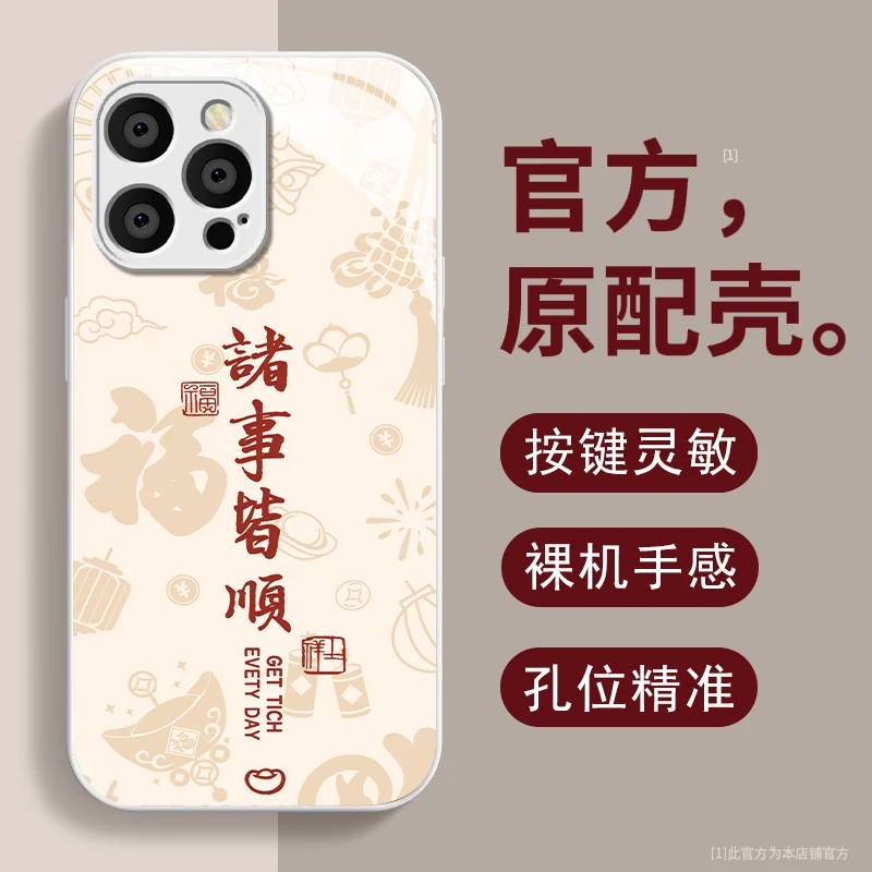 苹果/华为/oppo/vivo/小米诸事皆顺平安喜乐新年款金属漆玻璃壳