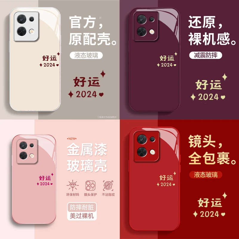 oppo Reno8/Reno9系列好运2024金属漆玻璃防摔全包手机壳