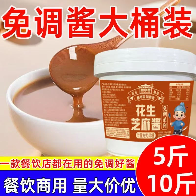 二八酱芝麻酱混合酱花生酱免调系列二八酱正宗老北京二八酱