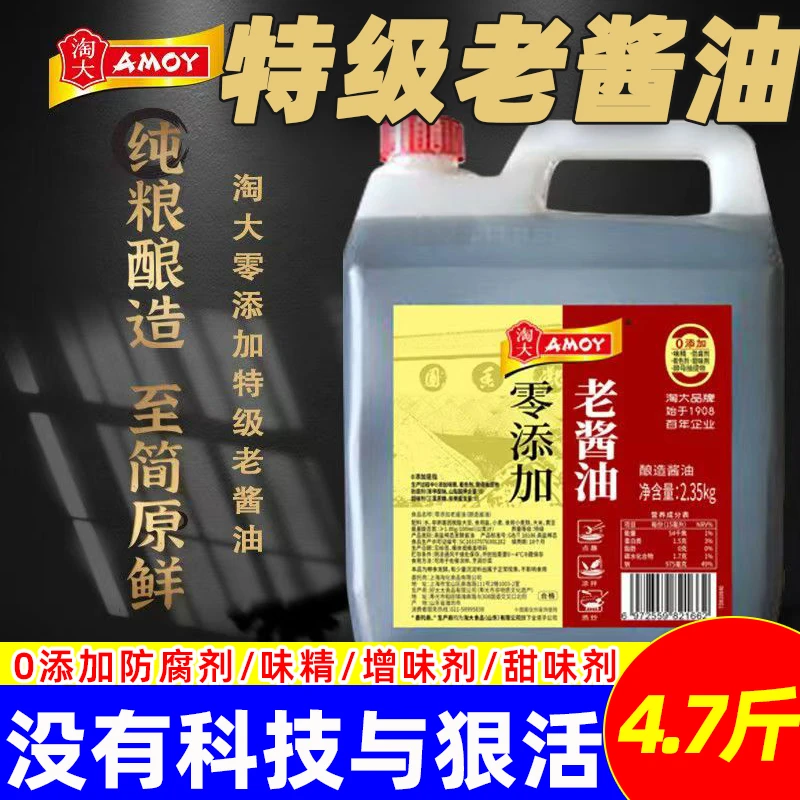 特级老酱油纯粮酿造2.35kg*1桶炒菜凉拌酿酱油浓香提味提鲜厨房