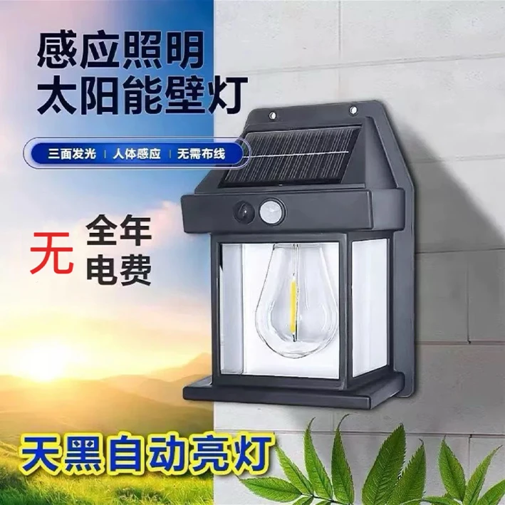 太阳能壁挂灯全自动感应防水庭院灯钨丝灯