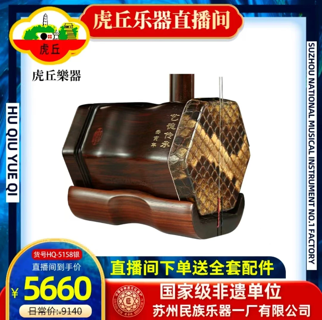虎丘牌5158银章艺德传承专业演奏琴苏州厂家直销高档品牌