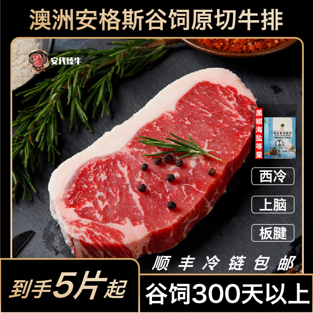 【货损清仓，介意勿拍】澳洲安格斯谷饲原切牛排西冷板腱上脑牛肉烤