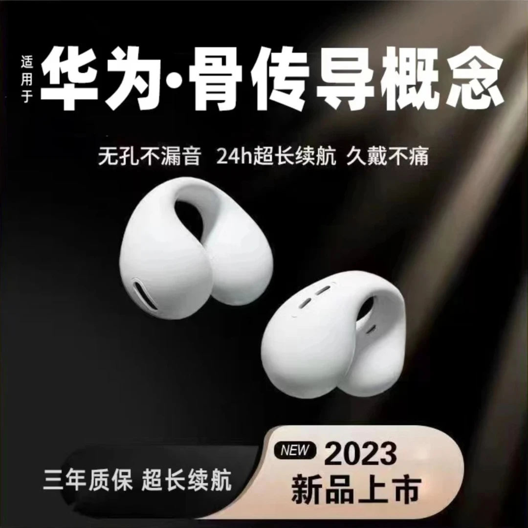 不入耳夹式无线蓝牙耳机降噪舒适运动隐形游戏超长续航骨传导概念