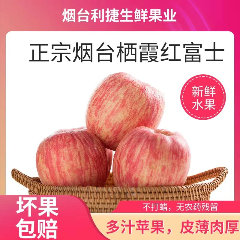 正宗烟台栖霞条纹富士90以上大果