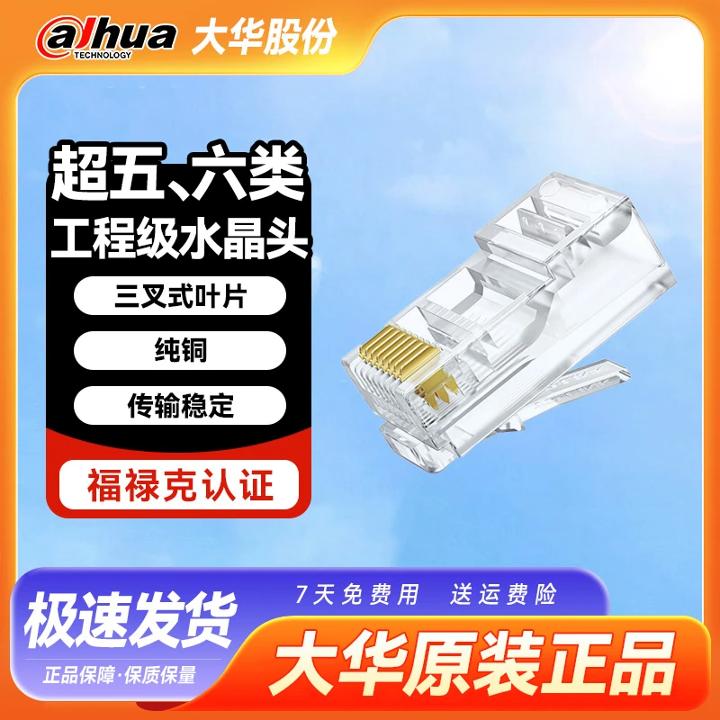 大华室外双目监控夜视摄像头网线纯铜水晶头超五类6类稳定家用