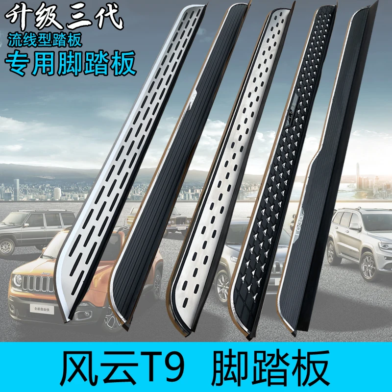 适用于新款奇瑞风云T9脚踏板改装奇瑞风云T9专用款迎宾外侧脚踏板