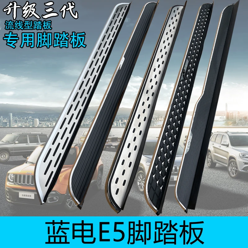 适用于新款蓝电E5脚踏板侧踏板改装专用款蓝电E5铝合金迎宾脚踏板