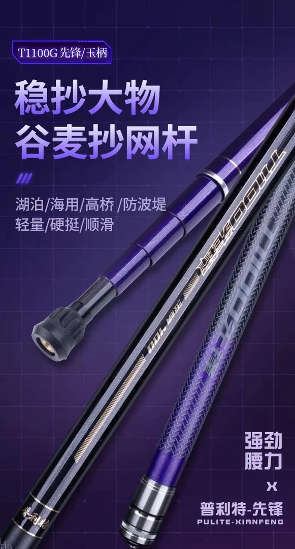 普利特新品T1100先锋碳素超硬超轻谷麦钓大物抄网竿大强度单竿