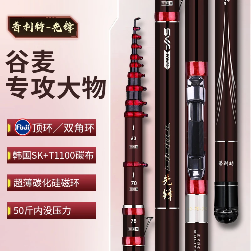 先锋T1100新款谷麦逗钓竿超轻硬19调三定位大钓重不剪线前打竿