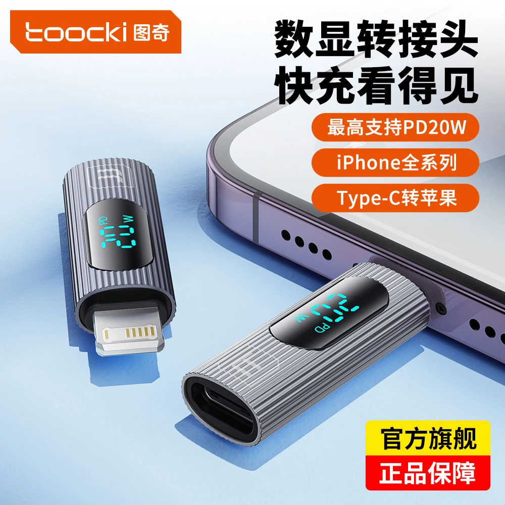 Toocki图奇100w快充转换器数显OTG转换接头type-c苹果可用