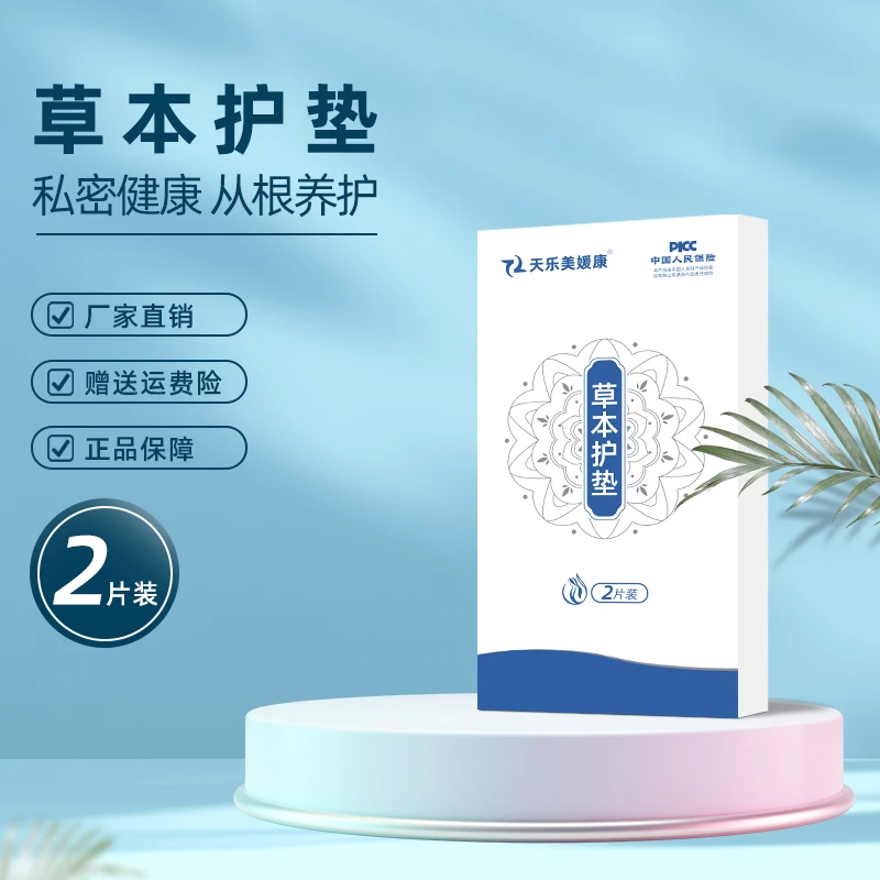 天乐美媛康雪莲养护贴清凉温和去异味女性护理透气独立草本护垫