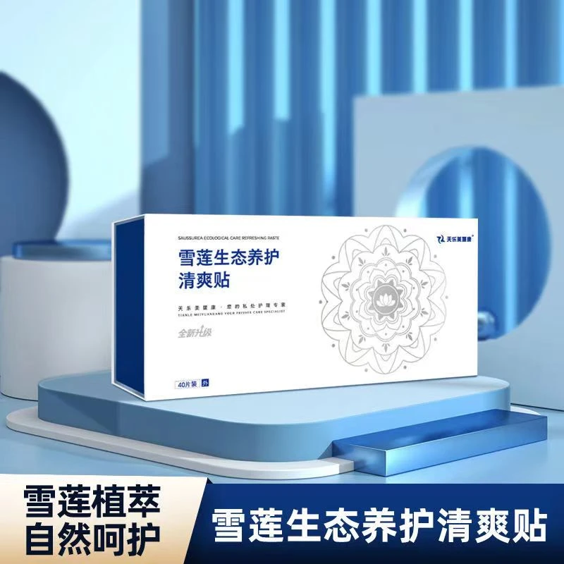 天乐美媛康雪莲礼盒装护理透气清爽薄款清新棉柔巾超薄雪莲养护贴