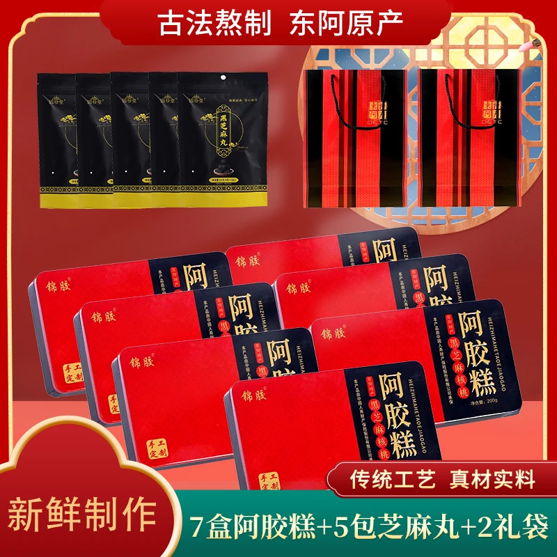 锦胶东阿特产手工阿胶糕200g/盒到手7盒+5包芝麻丸2礼品袋