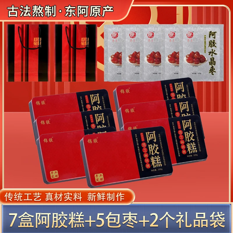锦胶牌手工阿胶糕木糖醇型200g/盒到手七盒+5包枣＋2礼袋