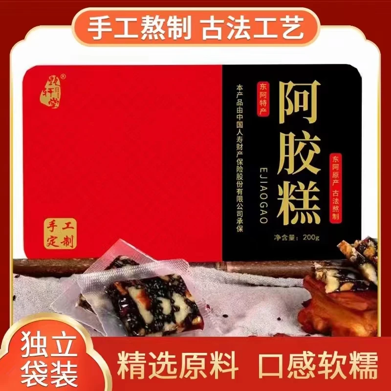 甄轩堂【粉丝专属】阿胶糕【拍一发二】200g/盒