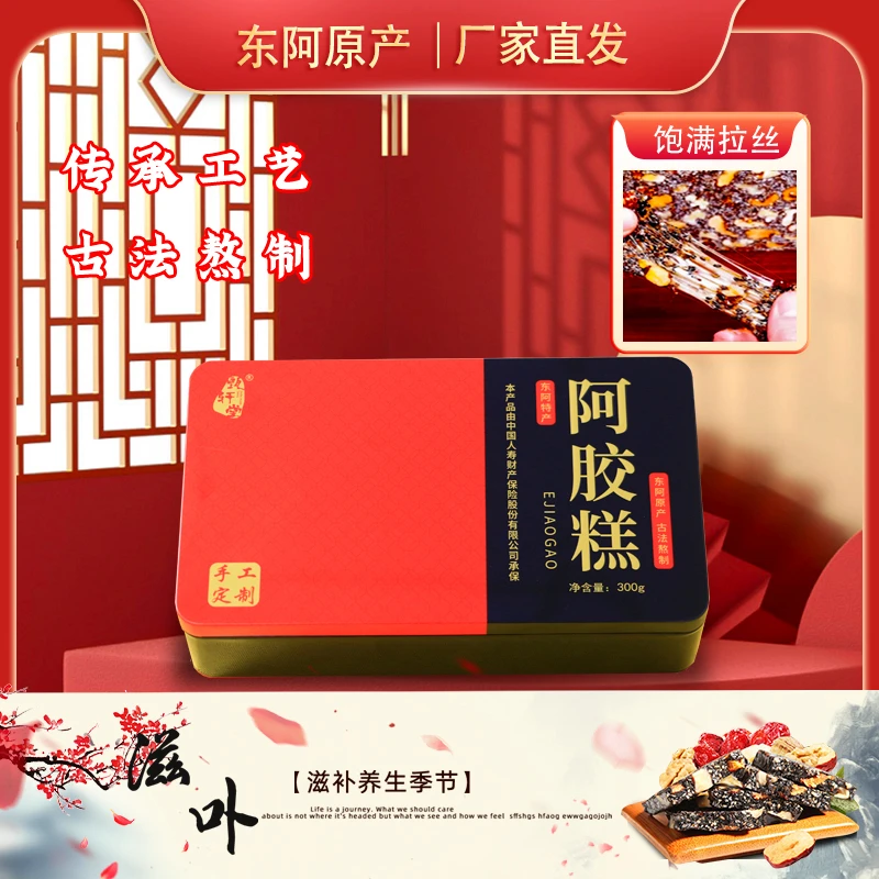 甄轩堂东阿正宗阿胶糕【拍一发二】300g/盒