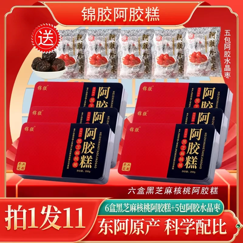 【主播推荐】锦胶东阿特产手工阿胶糕精选真材实料200g/盒*6+5包枣