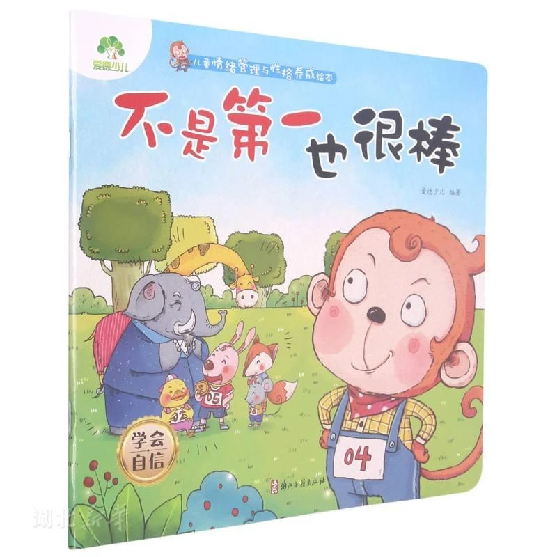 新华正版 爱德少儿儿童情绪
