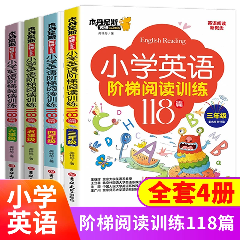 小学英语阶梯阅读训练118篇 三四五六年级英语阅读理解语法单词