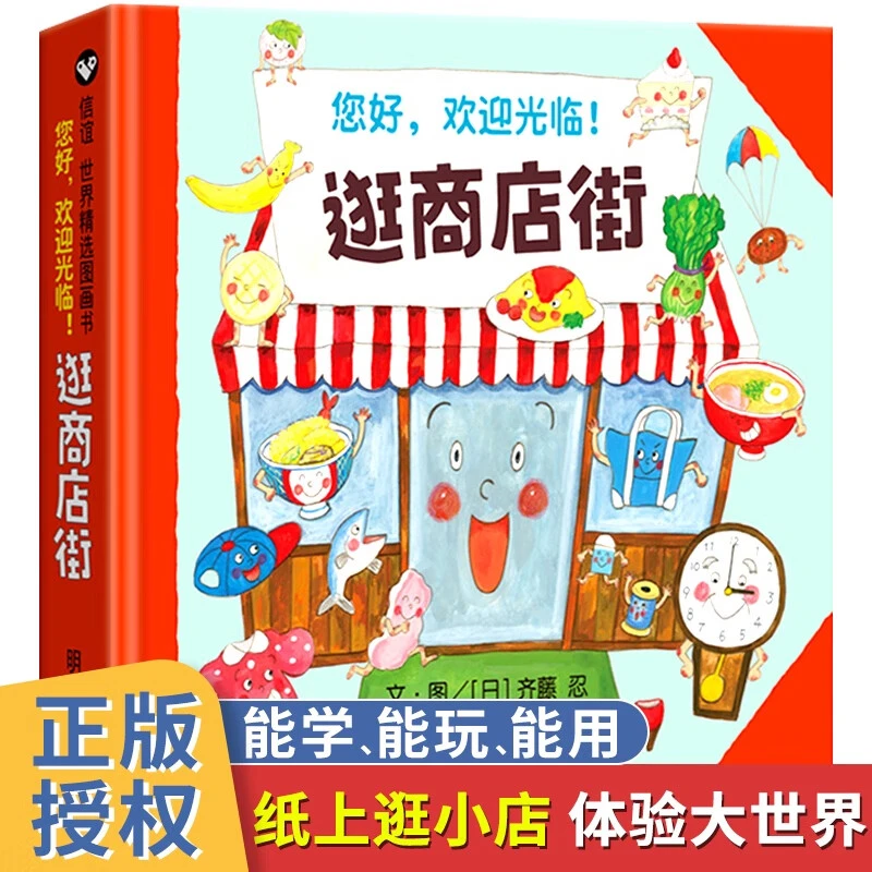 逛商店街 儿童绘本书 精装硬壳儿童绘本3一6岁儿童绘本信谊幼儿