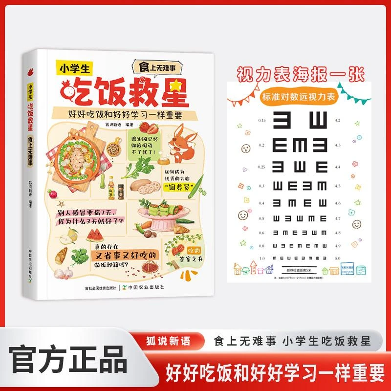 小学生吃饭救星 狐说新语编