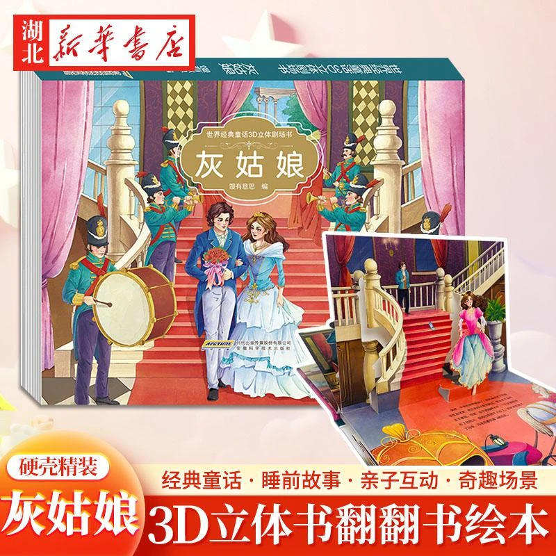 经典童话立体书3d立体儿童绘本故事书3一6 迪士尼公主立体书幼儿