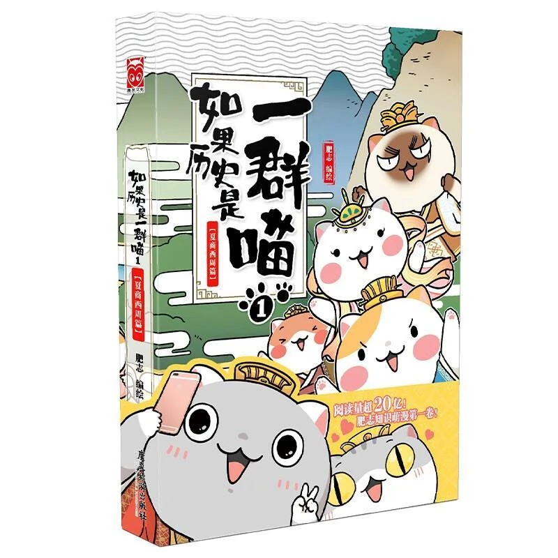 如果历史是一群喵(1)-夏商西周篇