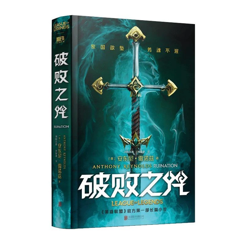 破败之咒【随书赠明信片+手册+致召唤师的信+光栅卡+书签】简体中