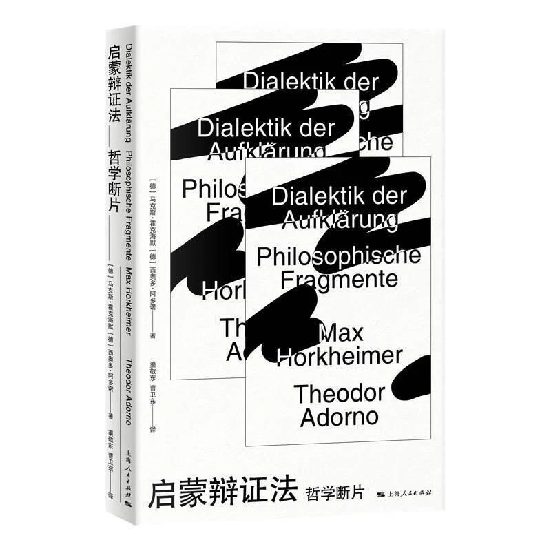 新华正版启蒙辩证法-哲学断片 [德]马克斯·霍克海默[德]西奥多·
