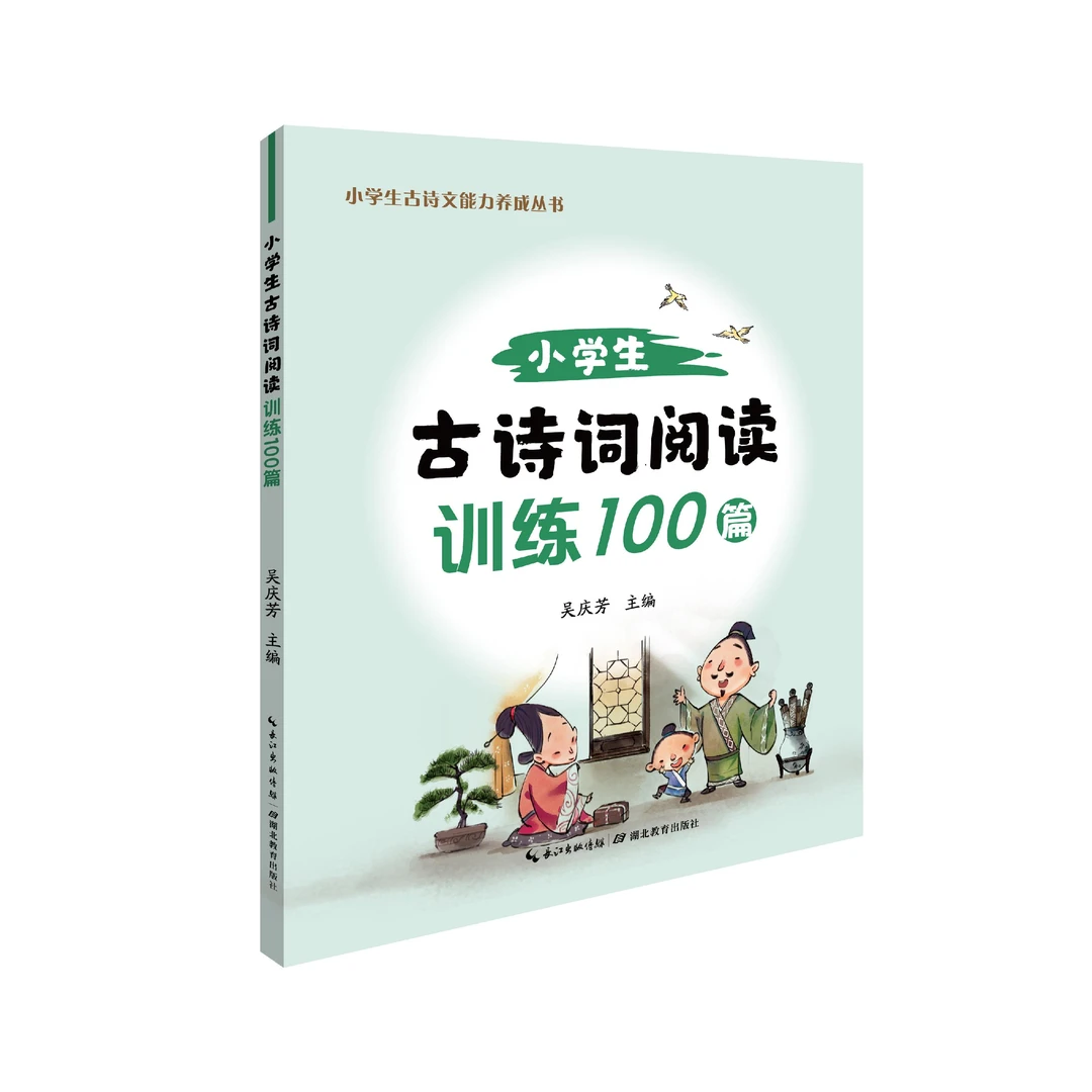 顶呱呱*小学生古诗词阅读训练100篇 湖北新华 正版现货