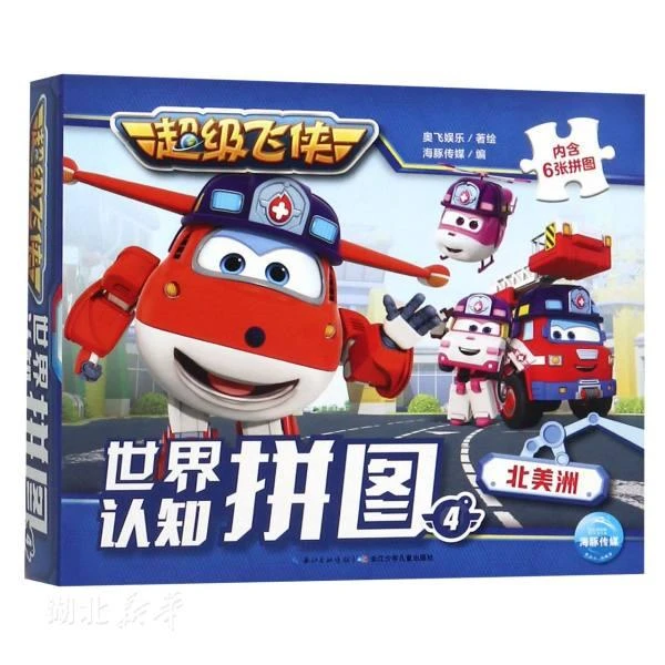 超级飞侠世界认知拼图4 奥飞娱乐著 长江少年儿童出版社  新华书