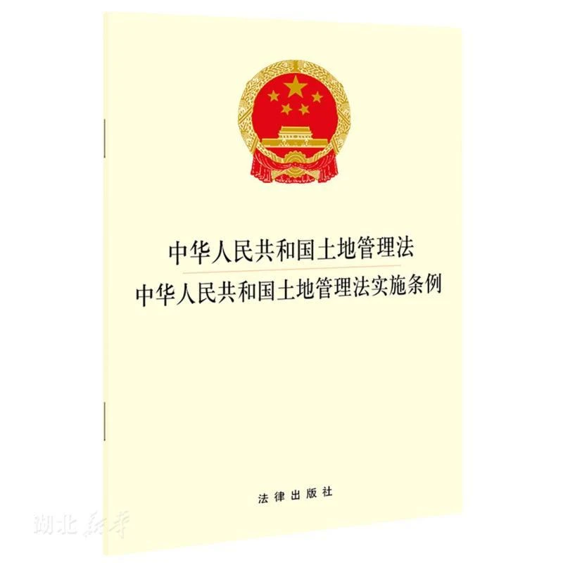 中华人民共和国土地管理法  中华人民共和国土地管理法实施条例