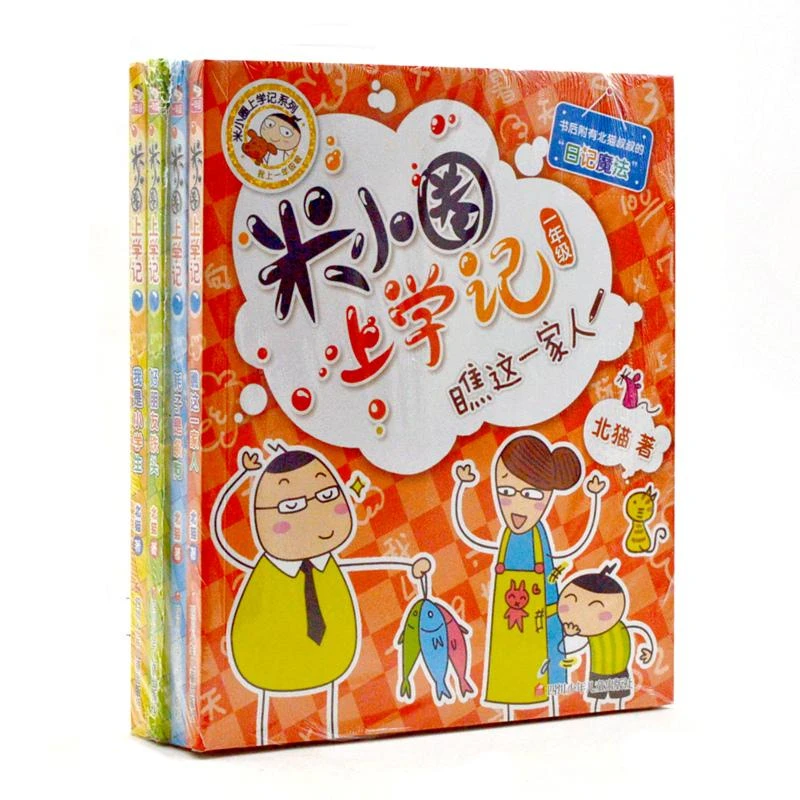 《米小圈上学记》一年级