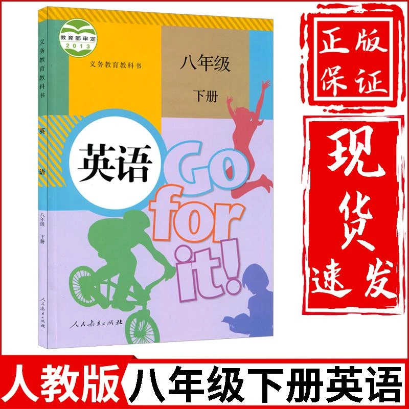 新华 2024新版初中八年级下册英语课本书教材人教初二下学期英语