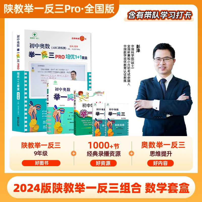 2025全国版陕教举一反三 9年级数学套盒