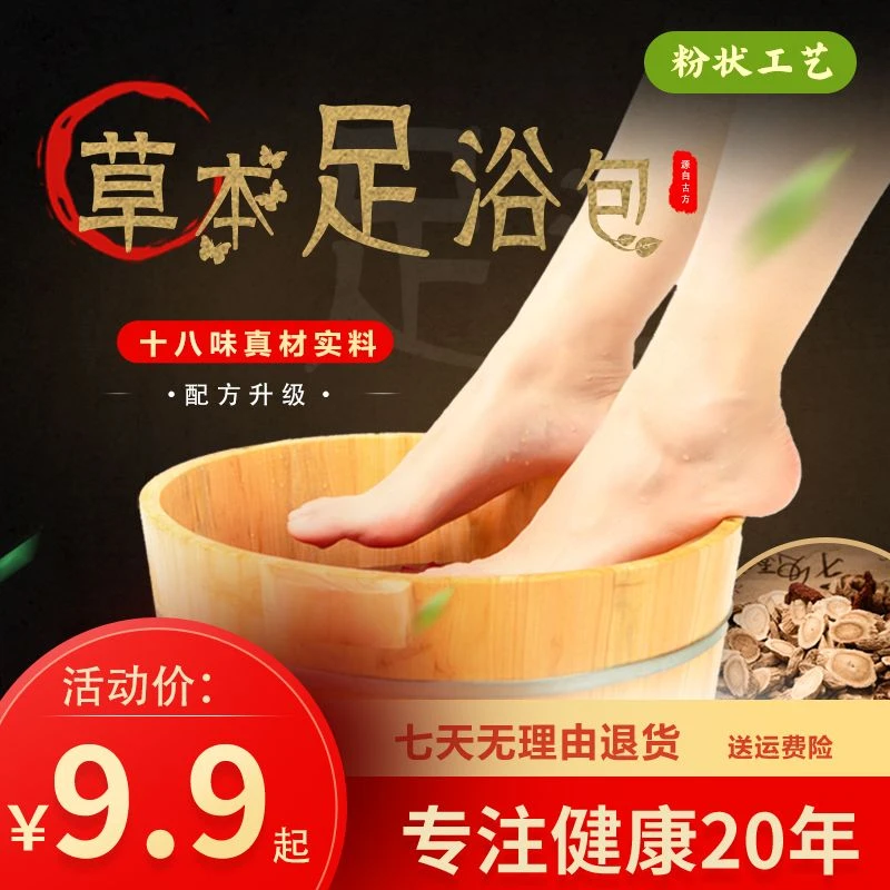 草本足浴包泡脚包男女可用睡眠艾草益母草红花干姜