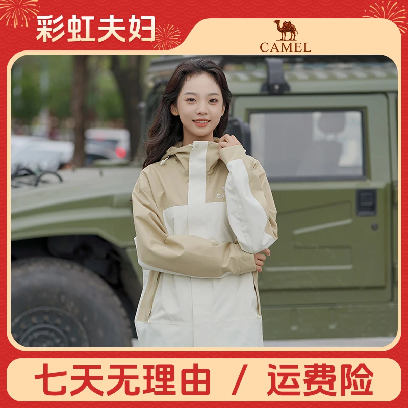 【彩虹夫妇专属】骆驼户外冲锋衣单冲中性款733CAFO013