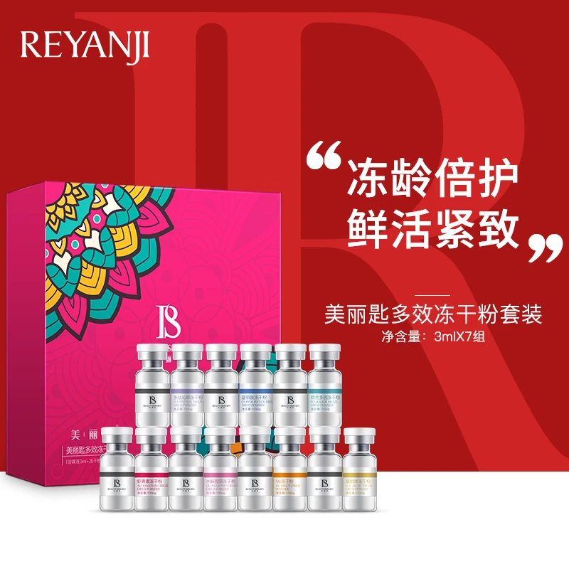 1盒7组14瓶 思姬多效多肽冻干粉涂抹紧致舒爽面部套装蓝铜肽原液