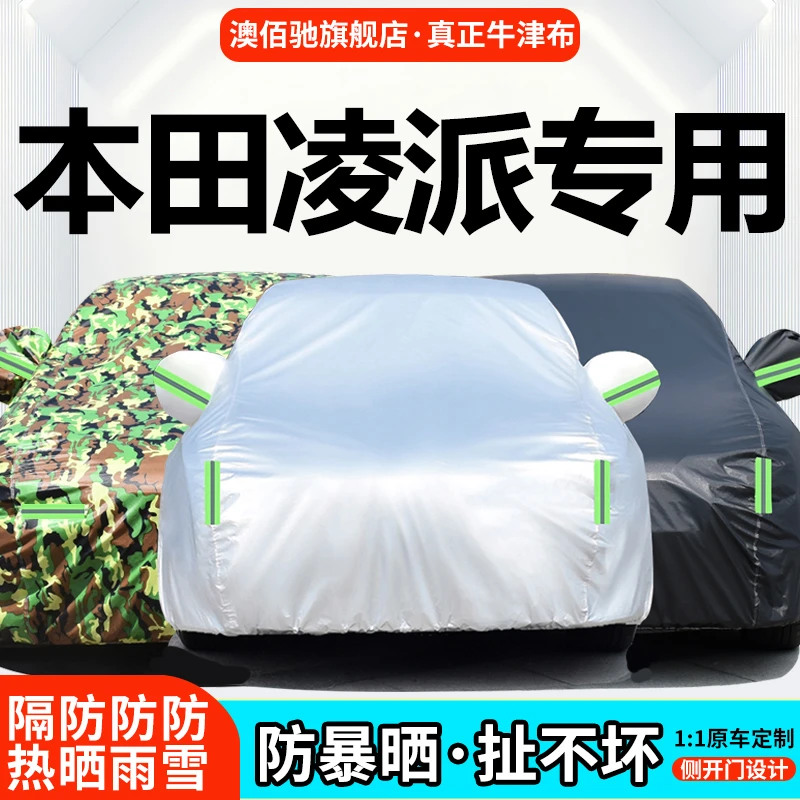 广汽本田16 17 18年新款凌派车衣车罩专用防晒防雨隔热加厚汽车套