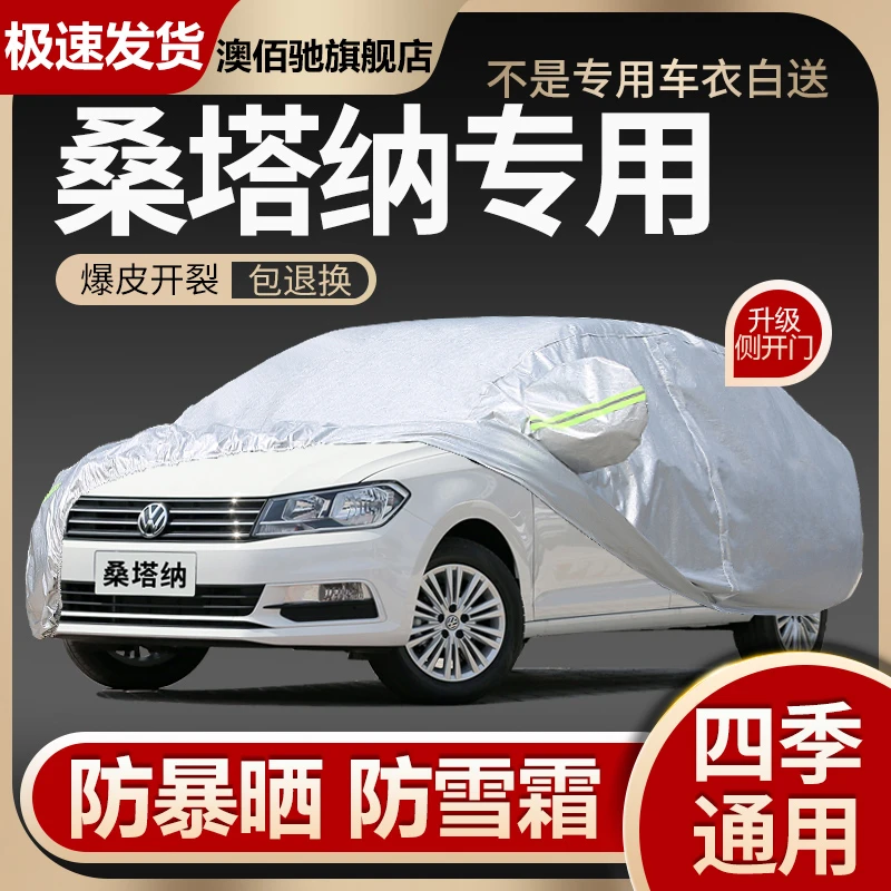2019款大众新桑塔纳专用车衣车罩加厚防晒防雨四季盖蓬布通用外套