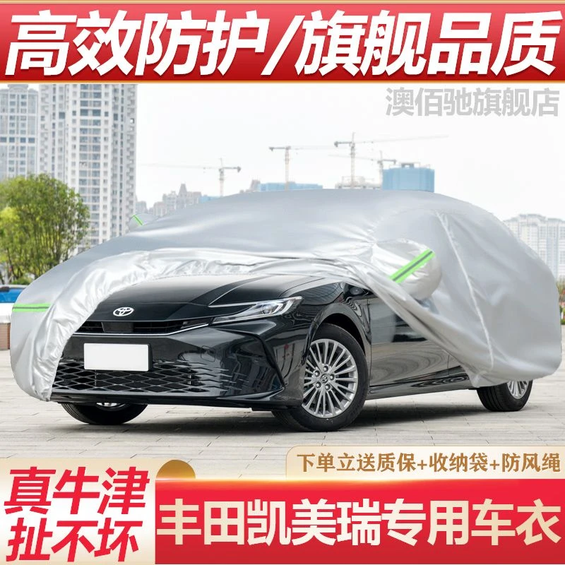 2024新款丰田第九代凯美瑞专用加厚汽车衣车罩防晒防雨豪华版混动