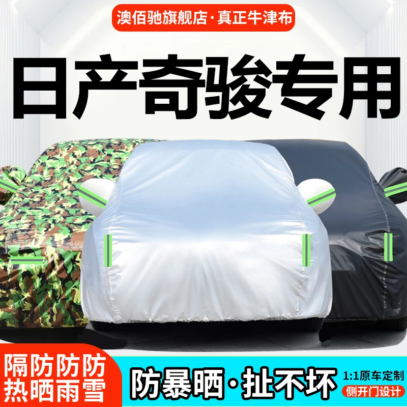 适用于14 15 16年老款日产新奇骏车衣车罩防雨防晒尼桑越野汽车套
