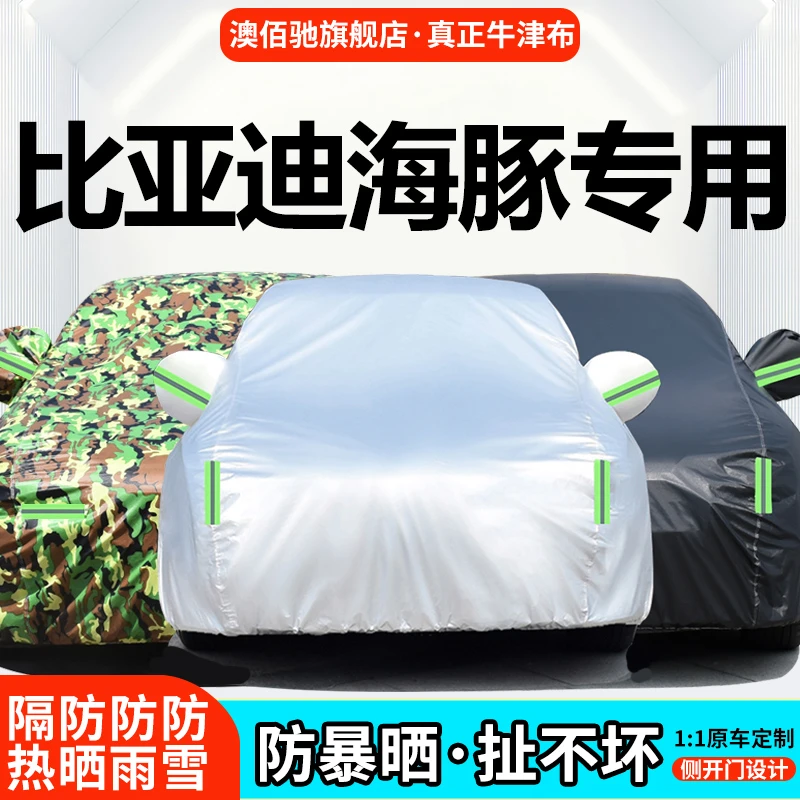 比亚迪海豚汽车棚防雨防晒车衣车罩隔热遮阳帐篷室外停车蓬布家用